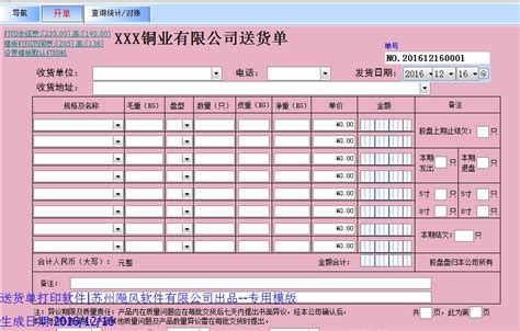 盘货表格模板,盘存表格简单,收货表格模板收货单_大山谷图库