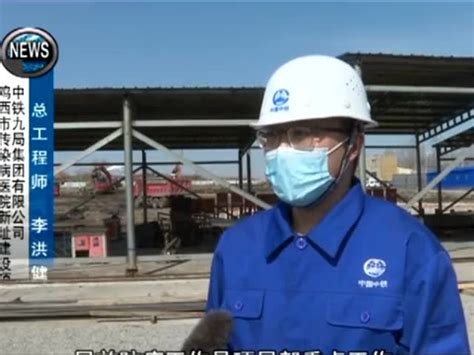 【民生实事】鸡西市传染病医院新址正式开建_腾讯视频