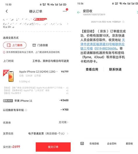 爱回收卖手机靠谱下载手机版-爱回收app官方版v5.13.2 最新版-腾飞网