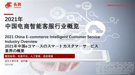 智能客服行业数据分析：2021年中国71%用户认为人工客服问题解决程度优于智能客服__财经头条
