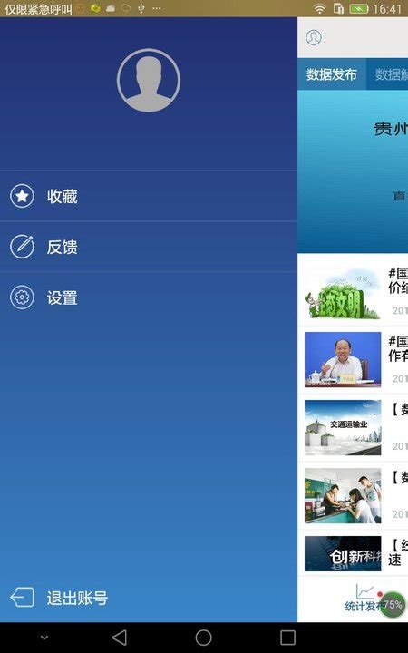 贵州畅行app下载-贵州畅行手机版下载v1.8 安卓版-当易网