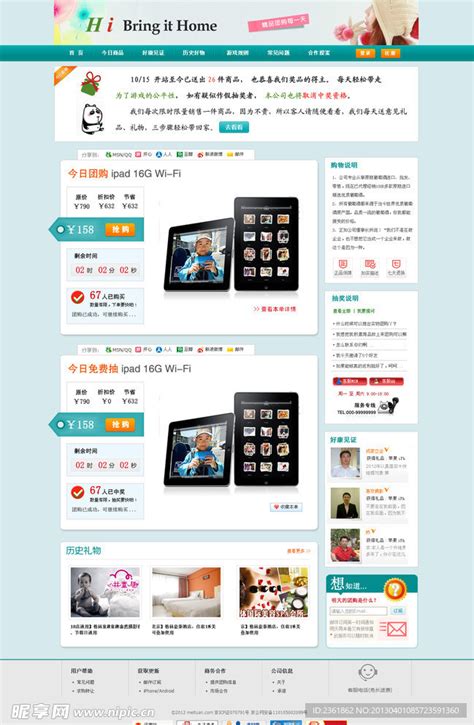 团购网页模板设计图__中文模板_ web界面设计_设计图库_昵图网nipic.com
