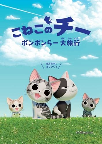 《甜甜起司猫》第四季动画 2018年4月8日起播出_动画资讯_海峡网