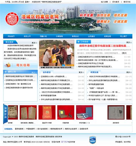 涪城区档案信息网-政府-绵阳动力网站建设