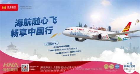 海南航空重磅推出2021版“海航随心飞 畅享中国行”产品 - 中国民用航空网