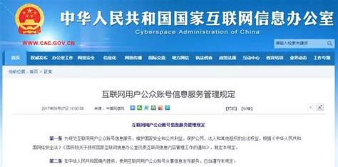 国家网信办公布《互联网用户公众账号信息服务管理规定》-千龙网·中国首都网