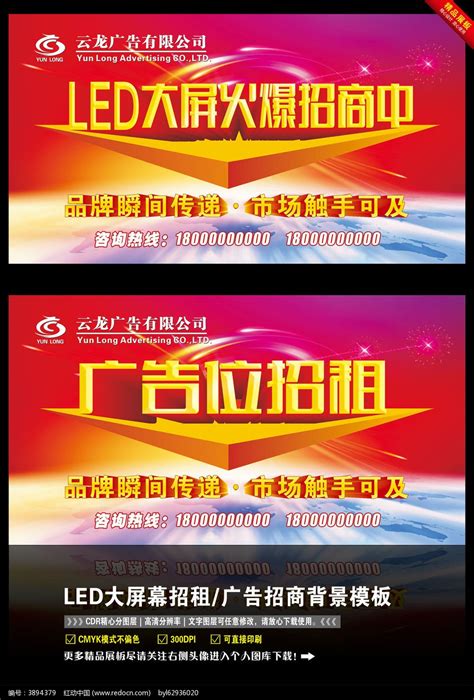 LED大屏幕招租广告牌图片下载_红动中国