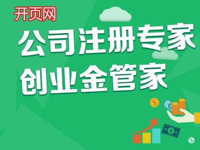 2018广州注册一家小公司需要多少钱？_广州开页网