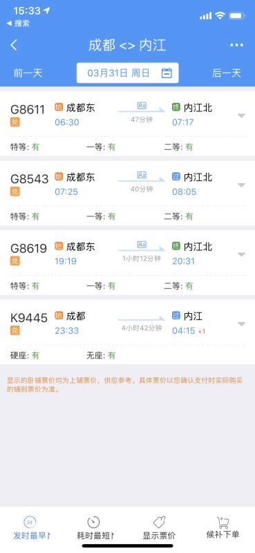 中国铁路12306订票抢票软件-铁路12306火车票优先抢票神器v5.4.10 自主选座版-007游戏网