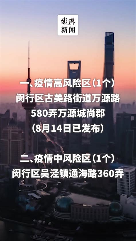 上海这18个区域划为疫情高风险区_围观_澎湃新闻-The Paper