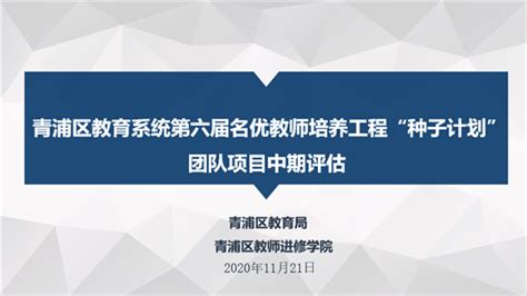 青浦区教育系统2021年党建立项课题评审会召开-教育频道-东方网