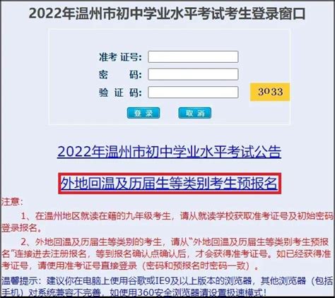 2022年温州市初中学业水平考试考生登录窗口网址 - 本地宝