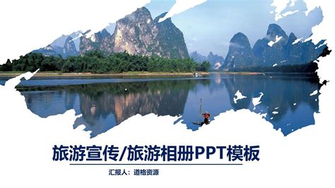 桂林山水旅游纪念相册PPT模板-相册图集-PPT模板免费下载