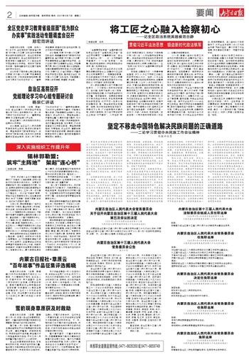 内蒙古日报数字报-内蒙古自治区第十三届人民代表大会 法制委员会组成人员任职名单