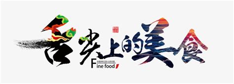 学校餐厅食堂文化标语展板图片下载_红动中国