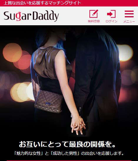 SugarDaddy(シュガーダディ) - ワンランク上のマッチングサービス