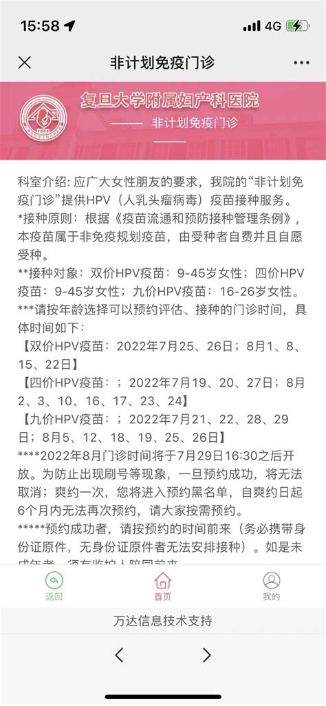 上海红房子医院hpv疫苗预约建卡流程 - 上海慢慢看