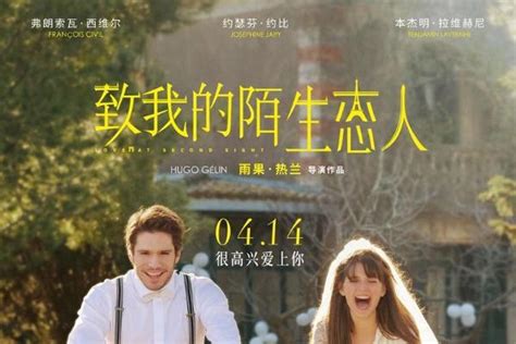 电影《致我的陌生恋人》定档4月14日 浪漫爱情喜剧即将上映_TOM明星