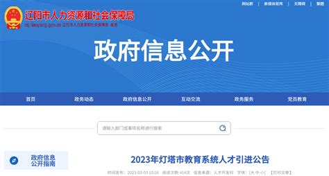 2023年辽宁辽阳灯塔市教育系统人才引进14名公告（报名时间为3月2日-12日）