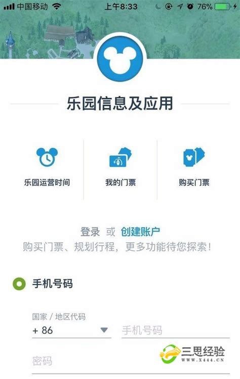 上海迪斯尼app怎么用_三思经验网