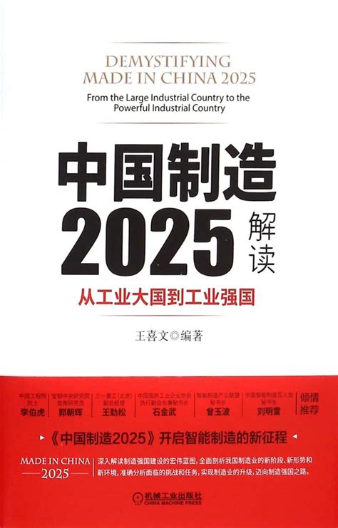 中国制造2025 – SAME TECHNOLOGY