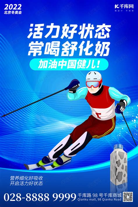 2022北京冬奥会滑雪运动蓝色简约海报海报模板下载-千库网