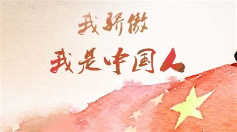我骄傲，我是中国人PPT课件-我骄傲，我是中国人PPT课件幻灯片专题-人人PPT