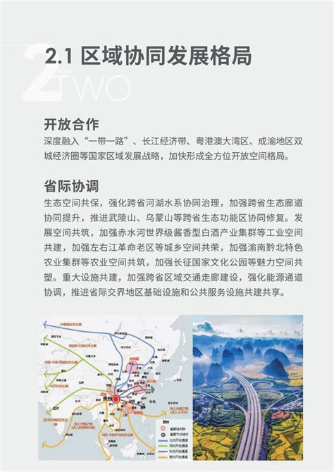 贵州省自然资源厅公示《贵州省国土空间总体规划（2021-2035年）》--汇特通大数据网