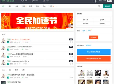 一款开源轻论坛系统_github游戏论坛系统 - 南京域名信息技术有限公司