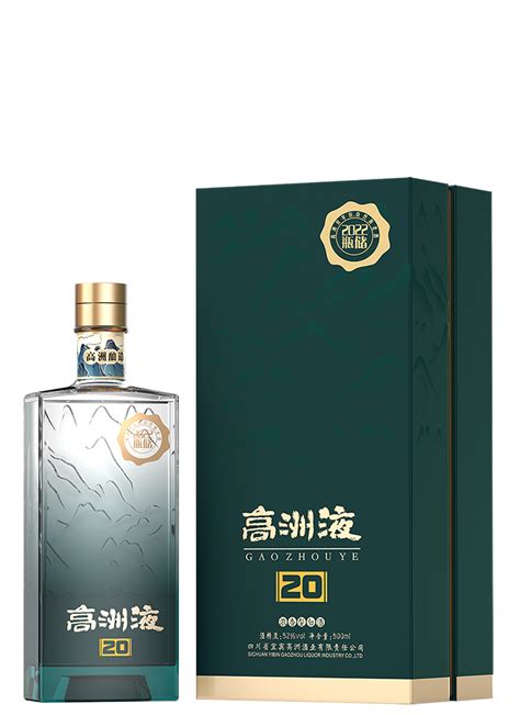 高洲液（20） - - 四川省宜宾高洲酒业有限责任公司