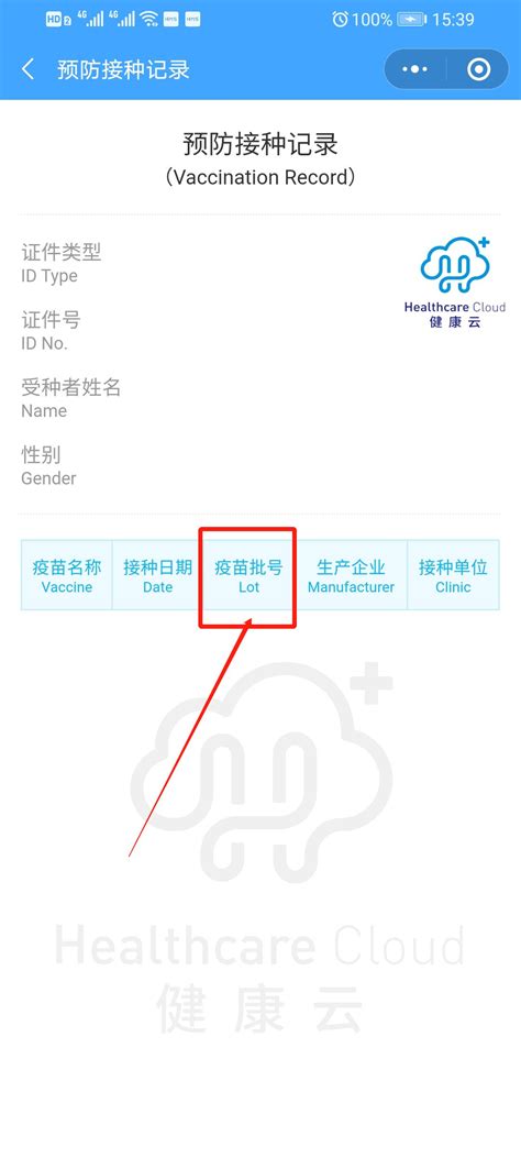 上海新冠疫苗接种批号查询流程- 本地宝