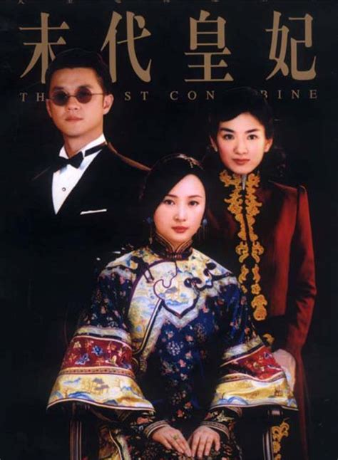 末代皇妃（2004年滕文骥执导的电视剧）_尚可名片