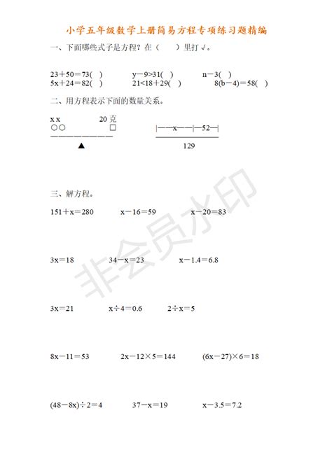 解方程计算题（专项特训）-小学数学五年级上册人教版-教习网|试卷下载