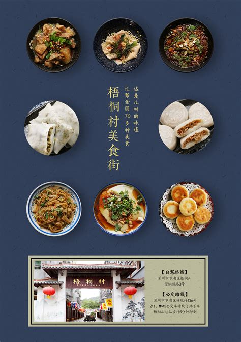 美食街宣传海报|平面|海报|TneTne - 原创作品 - 站酷 (ZCOOL)