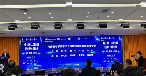 河南省电子信息产业转型发展攻坚推进暨培训会议顺利召开