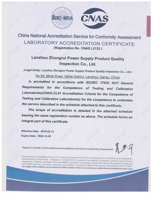 兰州中瑞 认可证书（英文版）-中心资质-中国内燃发电信息网