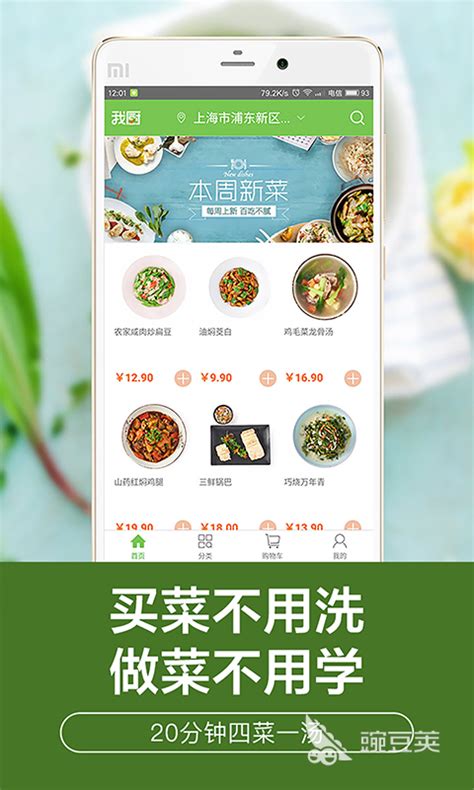 买菜送菜app哪个好 买菜送菜app排行榜_豌豆荚