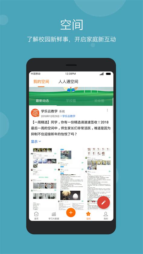 学乐云家校下载2020安卓最新版_手机app官方版免费安装下载_豌豆荚