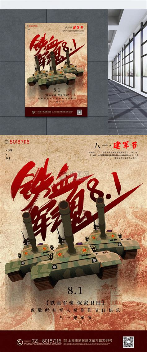 铁血军魂宣传海报设计图片下载_红动中国