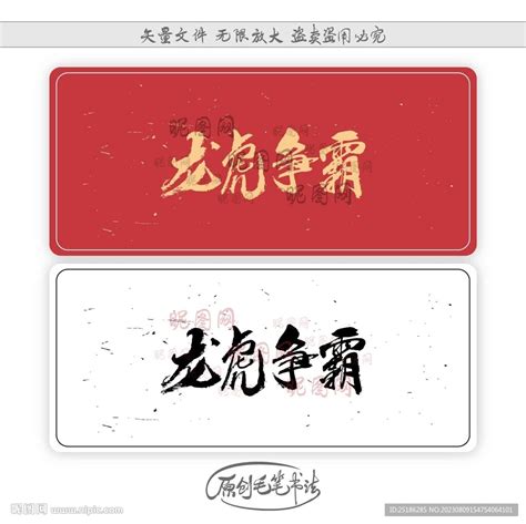 龙虎争霸非主流头像