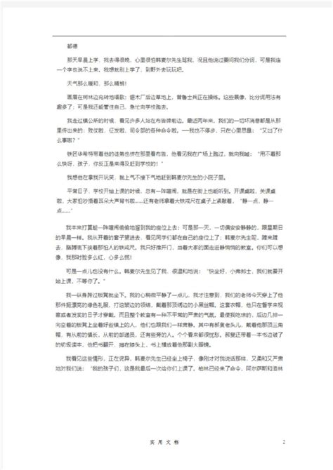 初中语文教师资格证面试试讲逐字稿万能模板 8页 - 文档之家