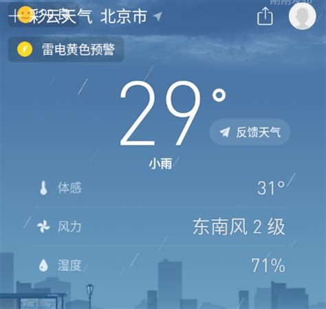 彩云天气ios下载-彩云天气app苹果版6.14.0 官方ios版-东坡下载