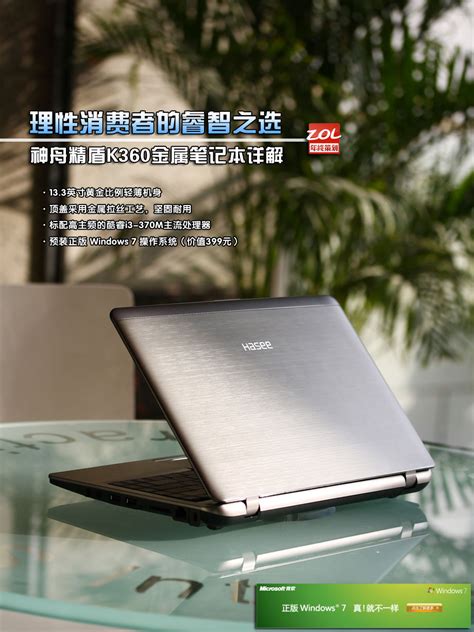 【图】另一种性价比 神舟精盾K360金属本评测-ZOL笔记本