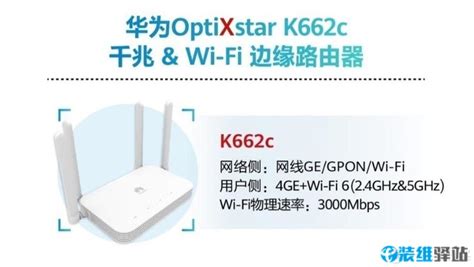 华为K662C光猫&WIFI6无线路由器使用设置-爱尚往