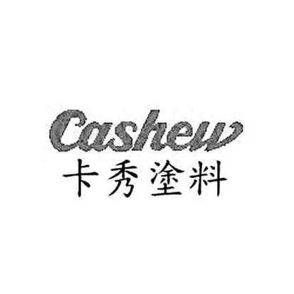 CASHEW 卡秀涂料 - 商标 - 爱企查