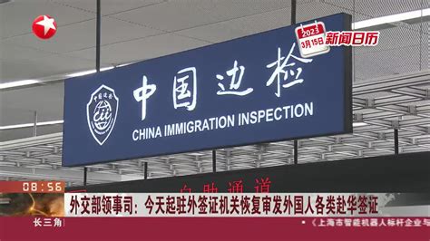 中国驻日本使领馆恢复审发日本公民赴华普通签证-天下事-长沙晚报网