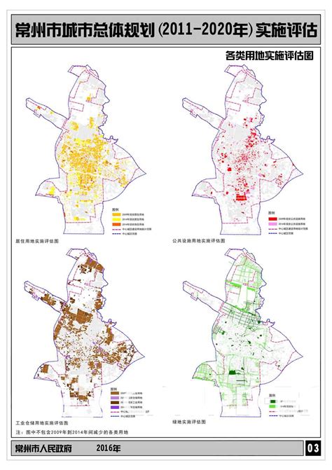 常州市城市总体规划（2011-2020）
