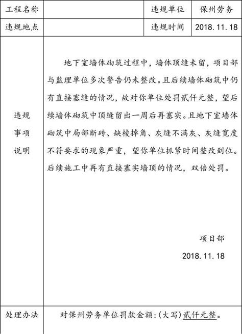 罚款单模板_word文档在线阅读与下载_免费文档