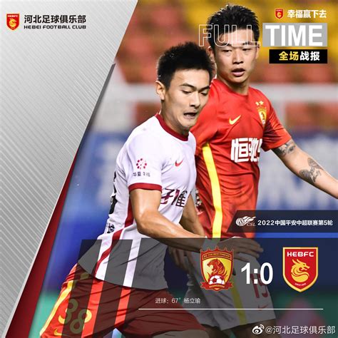 河北队0-1负于广州队 感谢河北队球迷对于球队的支持和鼓励-直播吧zhibo8.cc