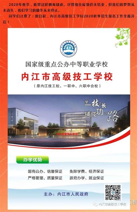 四川省内江市第二中学2024年招生办联系电话
